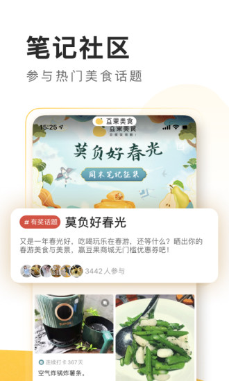 豆果美食app免费版下载