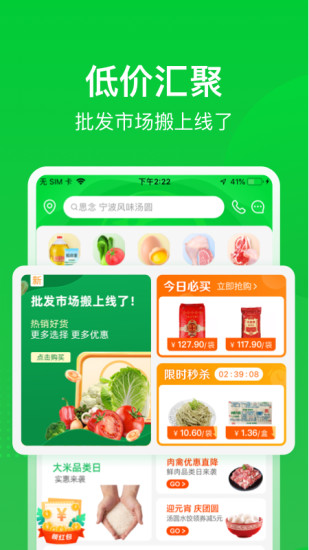 美菜商城app最新版下载