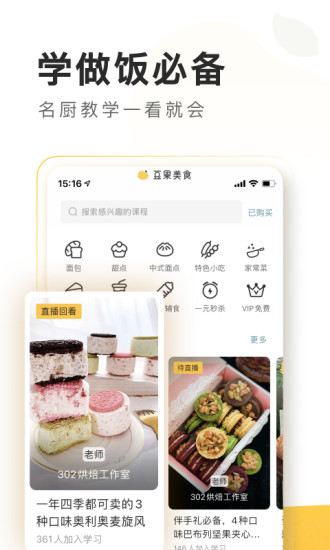 豆果美食app官方版下载