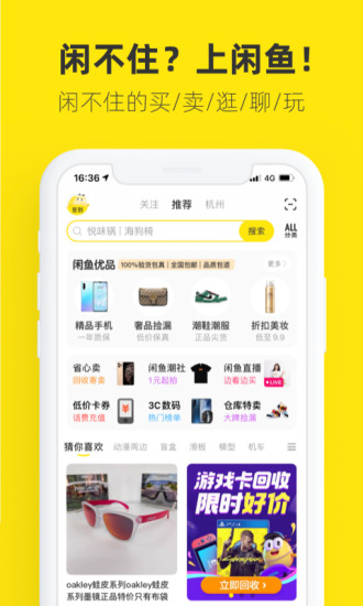 闲鱼二手商城app