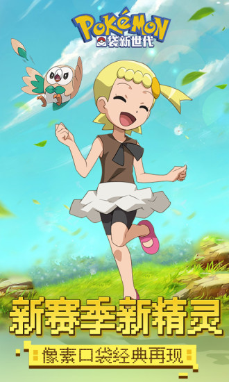 口袋新世代破解版无限钻石下载