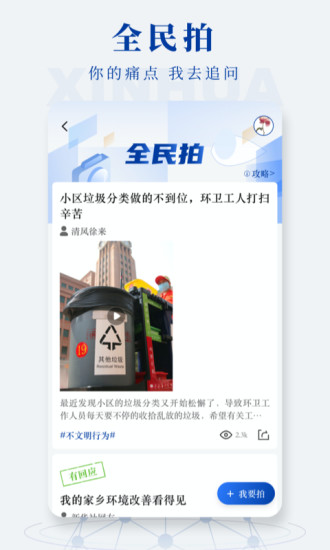 新华社手机版app下载