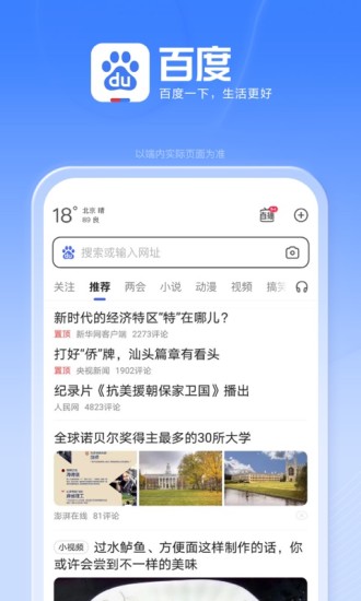 百度手机最新版APP