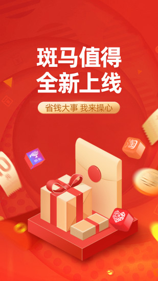 斑马会员app下载最新版