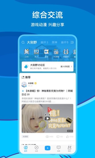 米游社app免费下载