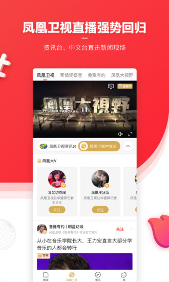 凤凰新闻手机版app下载安装