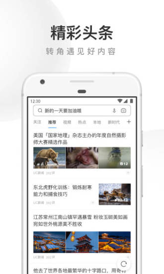 UC浏览器下载最新版app