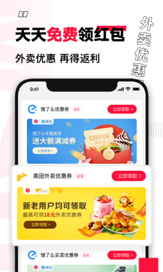 买什么都省app官方最新版下载