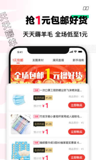 买什么都省app手机版2021下载