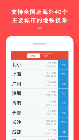 地铁通下载官方app2021