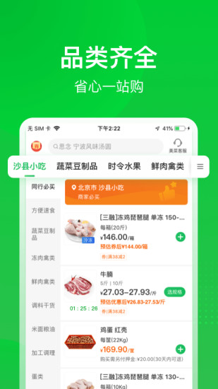 美菜商城app苹果版下载