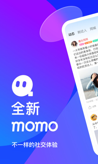 momo陌陌app下载
