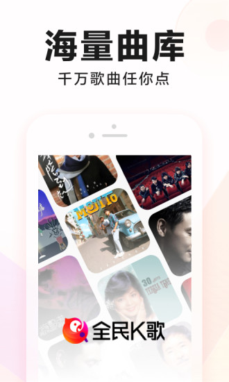 全民k歌2021最新版app