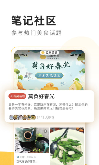 豆果美食ios版免费下载