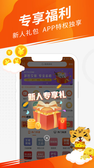 5173游戏交易app苹果版下载