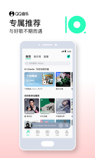 QQ音乐手机版