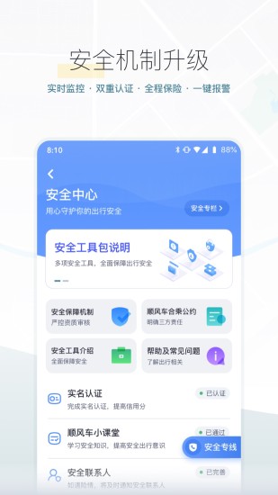 嘀嗒出行ios版免费下载