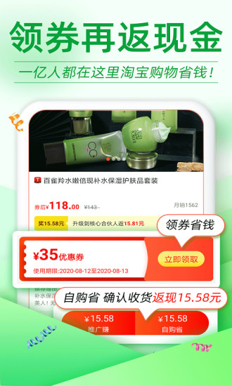 返利优惠券联盟2021版下载