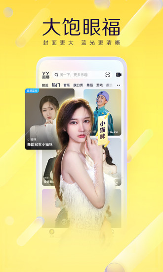 YY直播安卓app