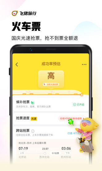 飞猪app2021版下载