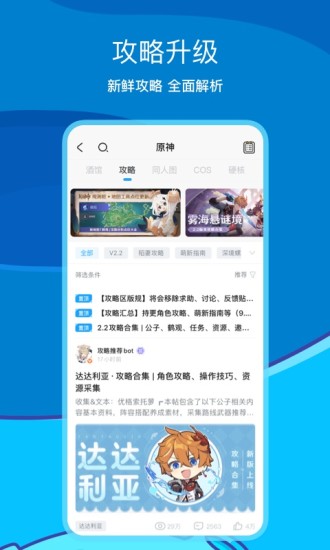 米游社app下载安装最新版