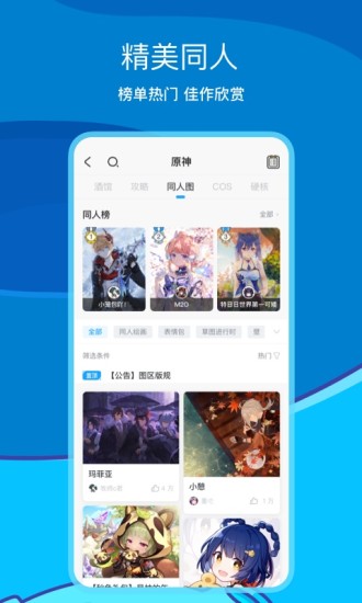 米游社app下载安装免费版