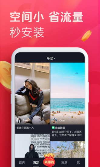 抖音极速版下载赚钱app刷视频