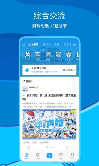 米游社app下载安装