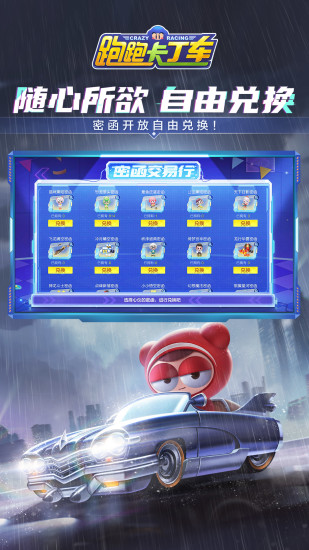跑跑卡丁车免费破解版下载