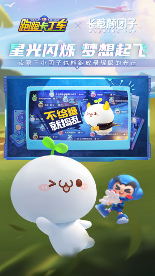 跑跑卡丁车最新破解版下载
