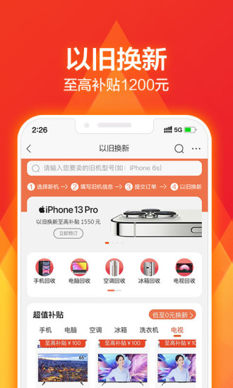 苏宁易购下载手机版客户端app