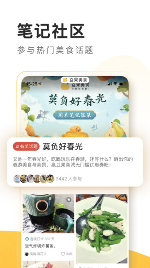 豆果美食官方手机版下载
