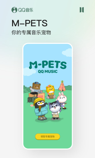 qq音乐官方安卓版app下载