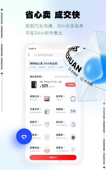 转转二手交易app最新版下载