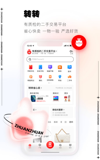 转转二手交易app下载