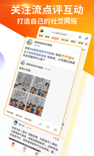搜狐新闻去广告版下载安装