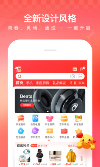 京东商城安卓最新版app