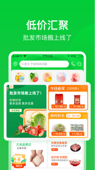 美菜商城app手机版2021下载