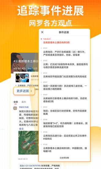 搜狐新闻下载最新版app
