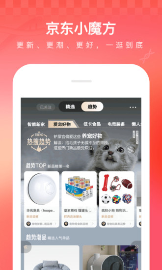 京东商城安卓最新版app下载