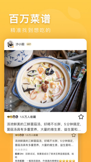 豆果美食2021最新版下载