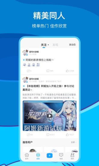 米游社app免费版下载