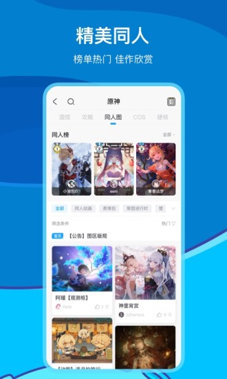 米游社app官方版下载