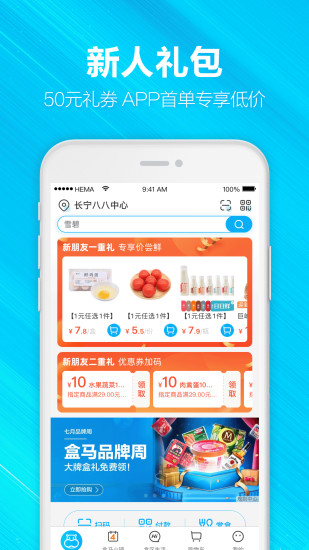 盒马鲜生app最新版下载