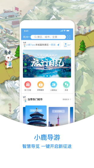 小鹿导游app手机最新版下载