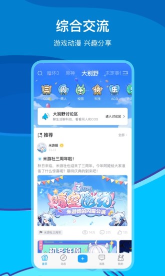 米游社app官方最新版下载