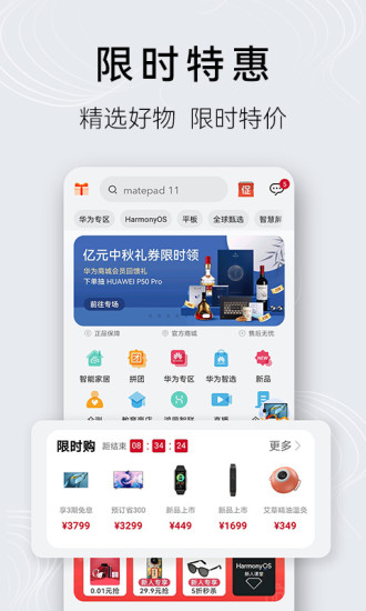 华为商城app最新版下载