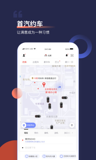 首汽约车app最新版本下载