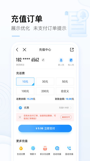 中国移动app下载