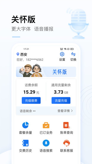 中国移动app下载最新版安装